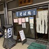 増田屋 - 店舗入り口