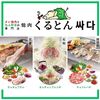 タレ焼肉と包み野菜の専門店 焼肉くるとん 代官山店