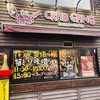 濃厚カニミソラーメン クラブギャング