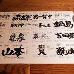 Serufu Sake Sutando Gasorin - 酒のメニュー 202310