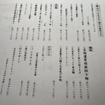 中華割烹 わらじん - メニュー