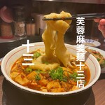 芙蓉麻婆麺 - 