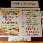 牛タンカレー あらた - 2023年10月の日替わり