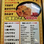 牛タンカレー あらた - トッピングメニュー