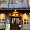 山東 2号店