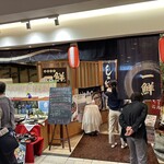 海鮮茶屋 一鮮 - 【2023.10.19(木)】店舗の外観