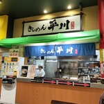 きしめん 平川 - 