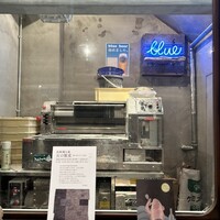 自家製粉石臼挽きうどん 青空blue 本店 - 