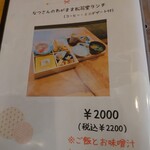 食堂カフェ はるとなつ - 