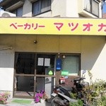 Matsuoka - お店の外観です