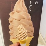 ロイズ - ソフトクリーム　チョコ