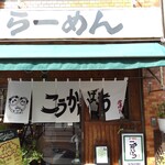 こうかいぼう - 