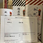 麺庵 利休 - メニュー