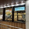 武蔵野うどん こぶし ecute立川店