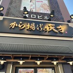 Karaage No Tensai - 