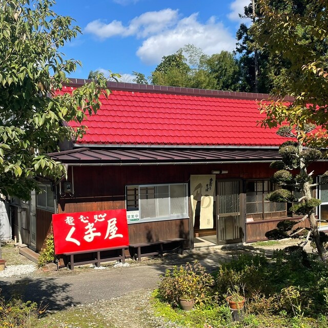 熊屋（くまや） - 荒砥（そば）の写真