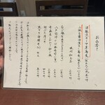 酒肴場 屯 - メニュー