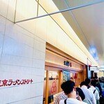 六厘舎 - 東京ラーメンストリートの一角