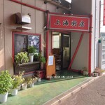 上海厨房 - 出入口