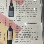 Uomi - カステラスルージュは相場より高値設定ですが美味しいワインです