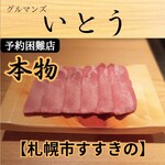 焼肉 グルマンズいとう - 