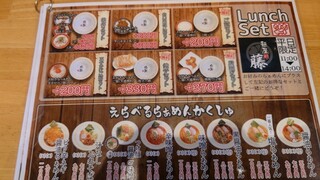 麺屋 藤 - ランチセットメニュー