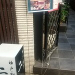 くりや二幸 - 