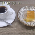 自家焙煎珈琲の店 夢香房 - お任せ珈琲セット