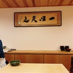 勢麟 - 大徳寺 塔頭 黄梅院太玄の肉筆。お坊さんって、これで儲けるのかな、アハッ\(//∇//)\