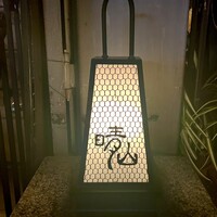 日本料理 晴山 - 