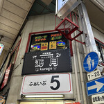 Bisutoro Kurage - 天神橋筋商店街（5丁目）アーケード内。天神橋筋商店街と中崎商店街がクロスする角を見上げると看板があります。