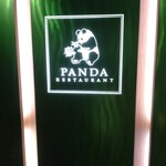 PANDA RESTAURANT - 