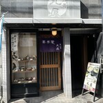 恵比寿 丸屋 - 外観