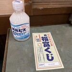 恵比寿 丸屋 - お祭りのくじとカルピスももらいました✌