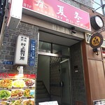 Shun kata tou - お店入り口