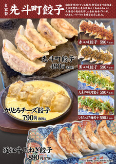 串カツとレモンサワーの店 先斗町酒場 - 餃子は国産素材にこだわっています！