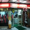 オタフク 八戸店