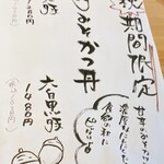 かつ丼 二葉 - 秋限定メニュー