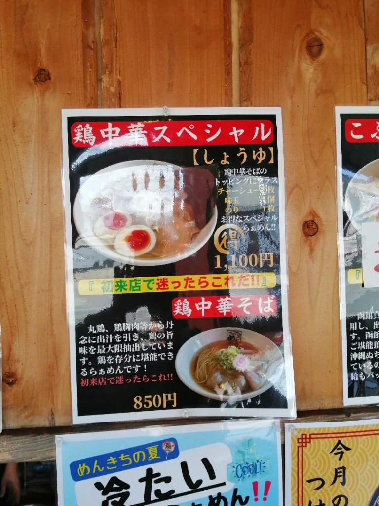 めんきち めん吉 西帯広店 （めんきち） - 西帯広/ラーメン | 食べログ