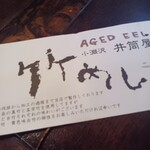 小淵沢 井筒屋 - 