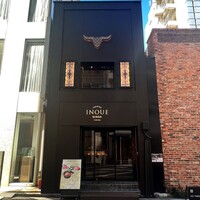 東京焼肉いのうえ 銀座店 - 