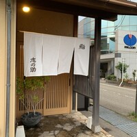鮨 志の助 - 