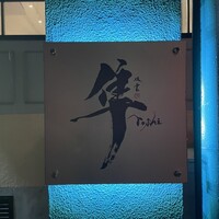 隼 - 