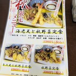 天若 - 限定メニュー