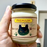 坂の上の猫プリン - プレミアム