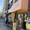 あんかけ家 千種駅前店
