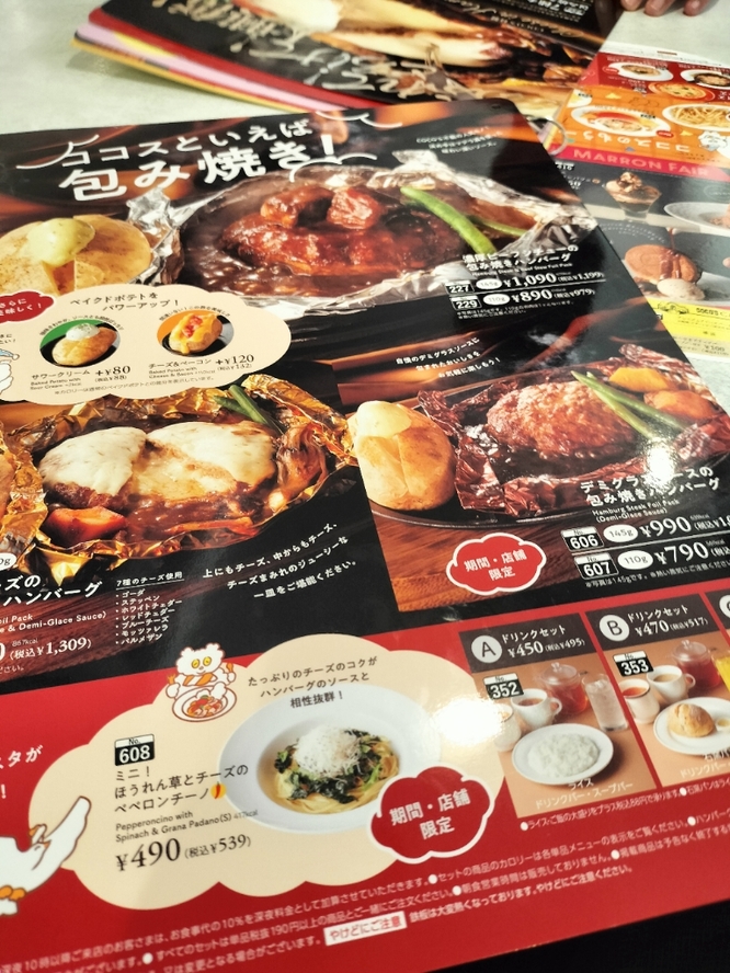 メニュー写真 : ココス さざなみプラザ店 - 天神橋筋六丁目/ファミレス