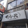 感動の肉と米 新橋店