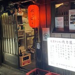 大衆ホルモン 肉力屋 - 