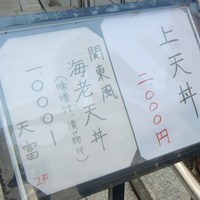 北新地 天富 - 